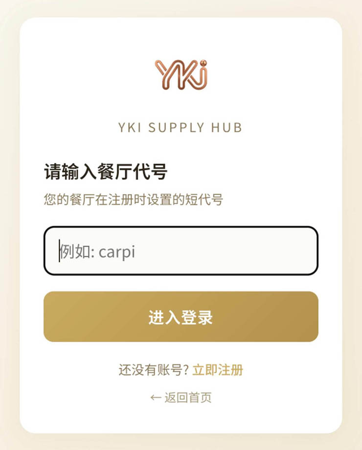 cucina 登录界面