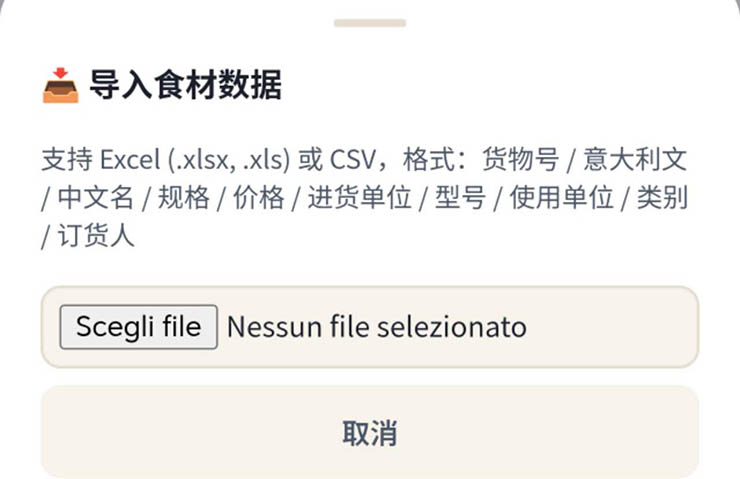 Excel 导入对话框