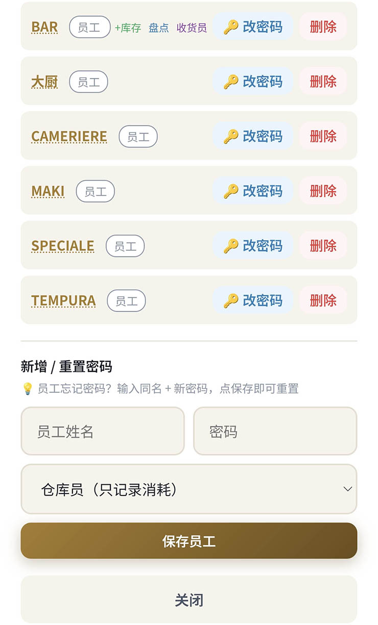 员工账号管理