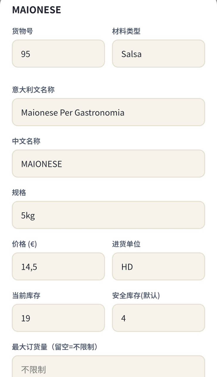 食材编辑表单