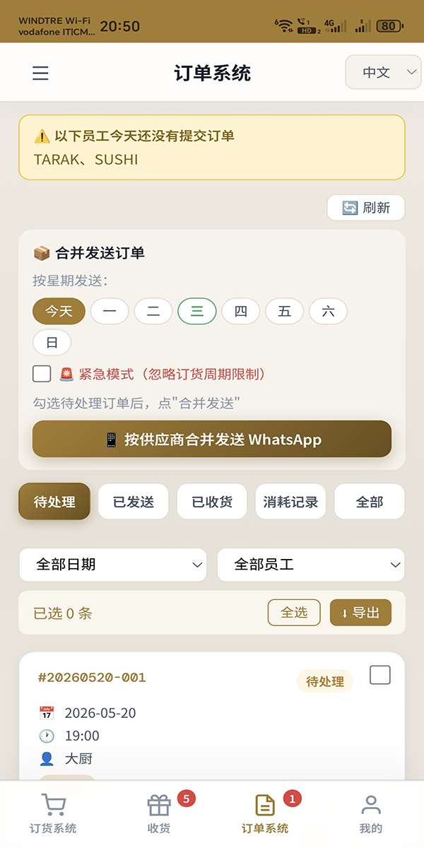 订单系统截图